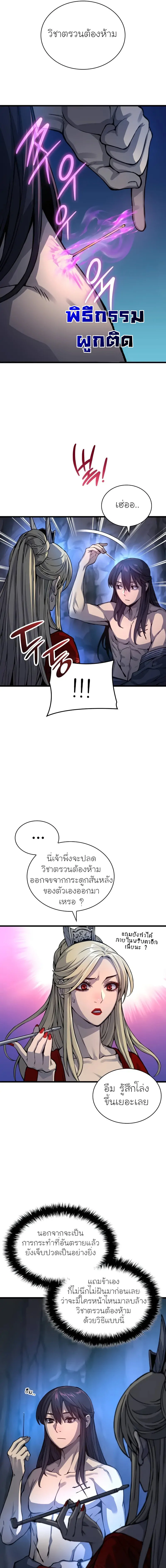 Myst Might Mayhem ตอนที่ 48 แปลไทย