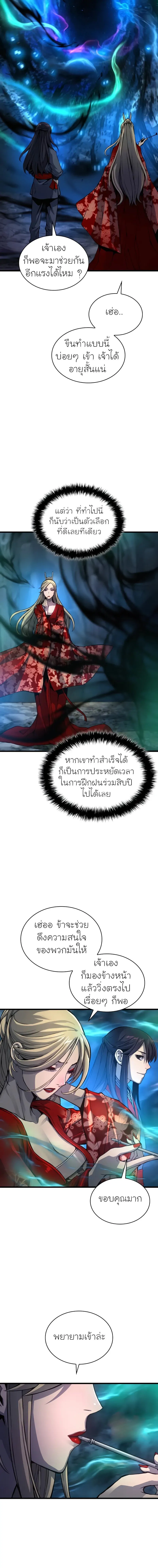 Myst Might Mayhem ตอนที่ 48 แปลไทย