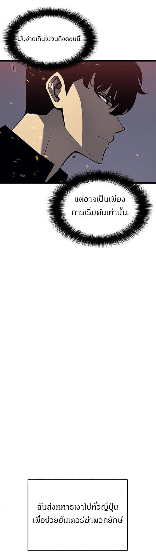 Solo Leveling ตอนที่ 135 แปลไทย