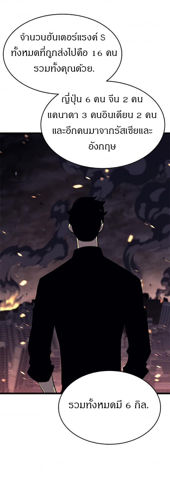 Solo Leveling ตอนที่ 135 แปลไทย