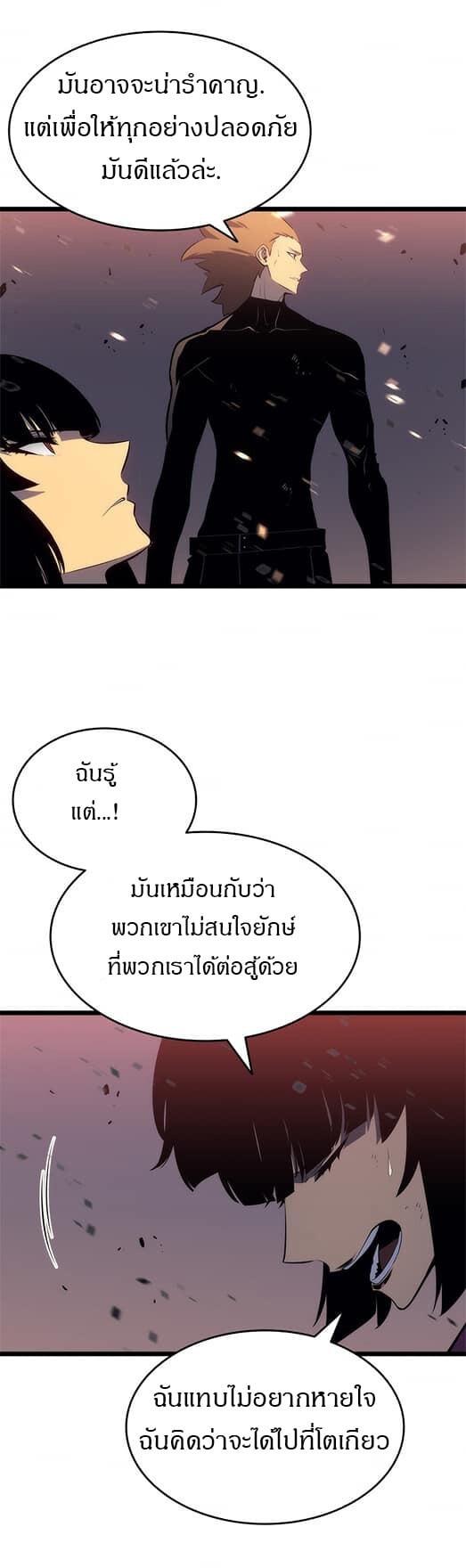 Solo Leveling ตอนที่ 135 แปลไทย