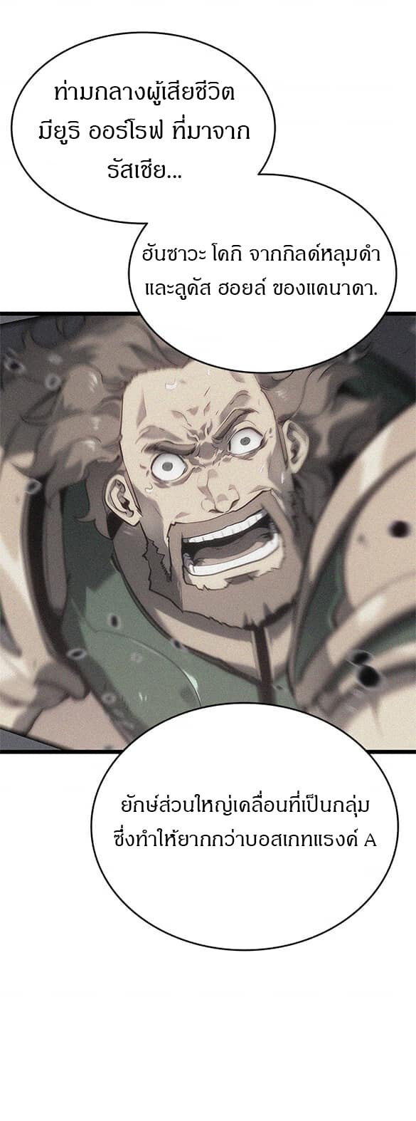 Solo Leveling ตอนที่ 135 แปลไทย