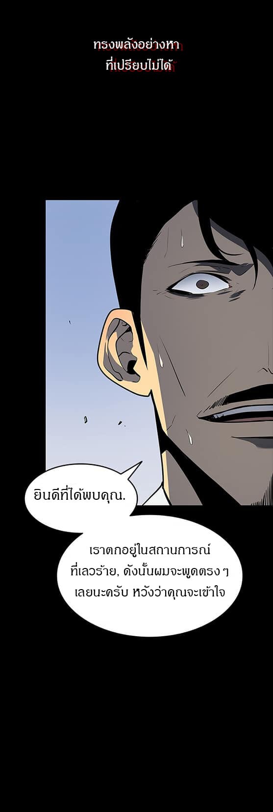 Solo Leveling ตอนที่ 135 แปลไทย