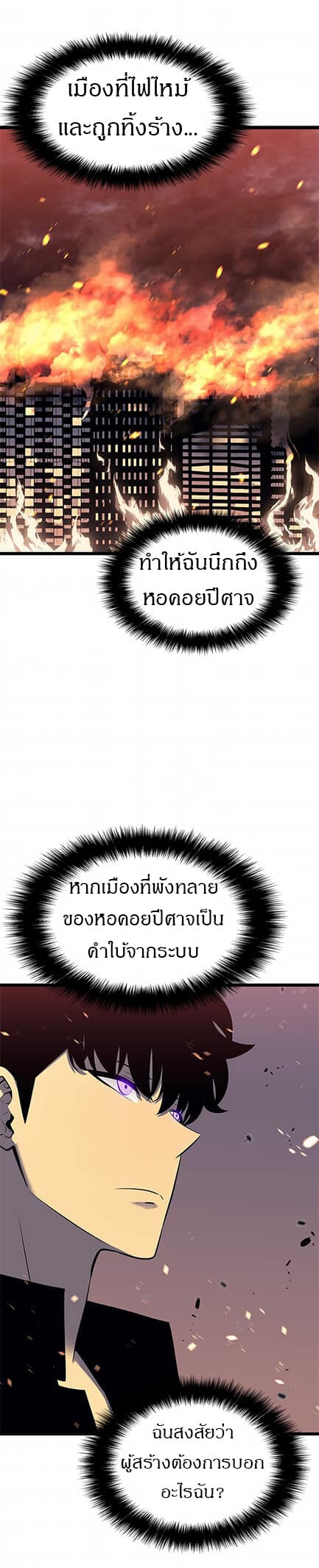 Solo Leveling ตอนที่ 135 แปลไทย