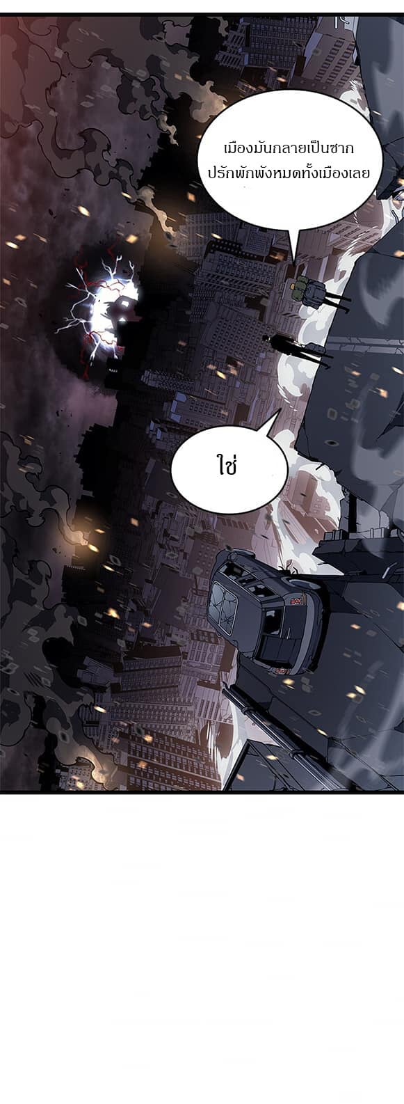 Solo Leveling ตอนที่ 135 แปลไทย