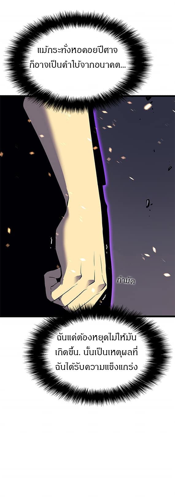 Solo Leveling ตอนที่ 135 แปลไทย