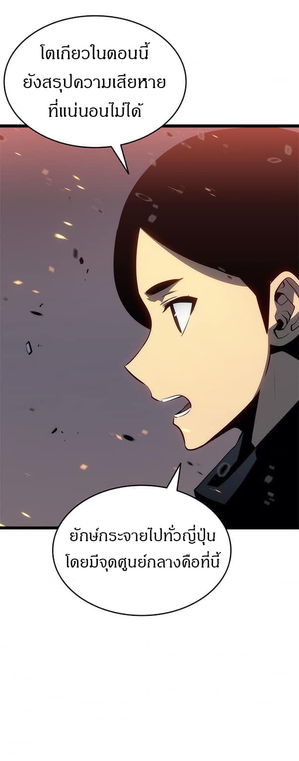 Solo Leveling ตอนที่ 135 แปลไทย