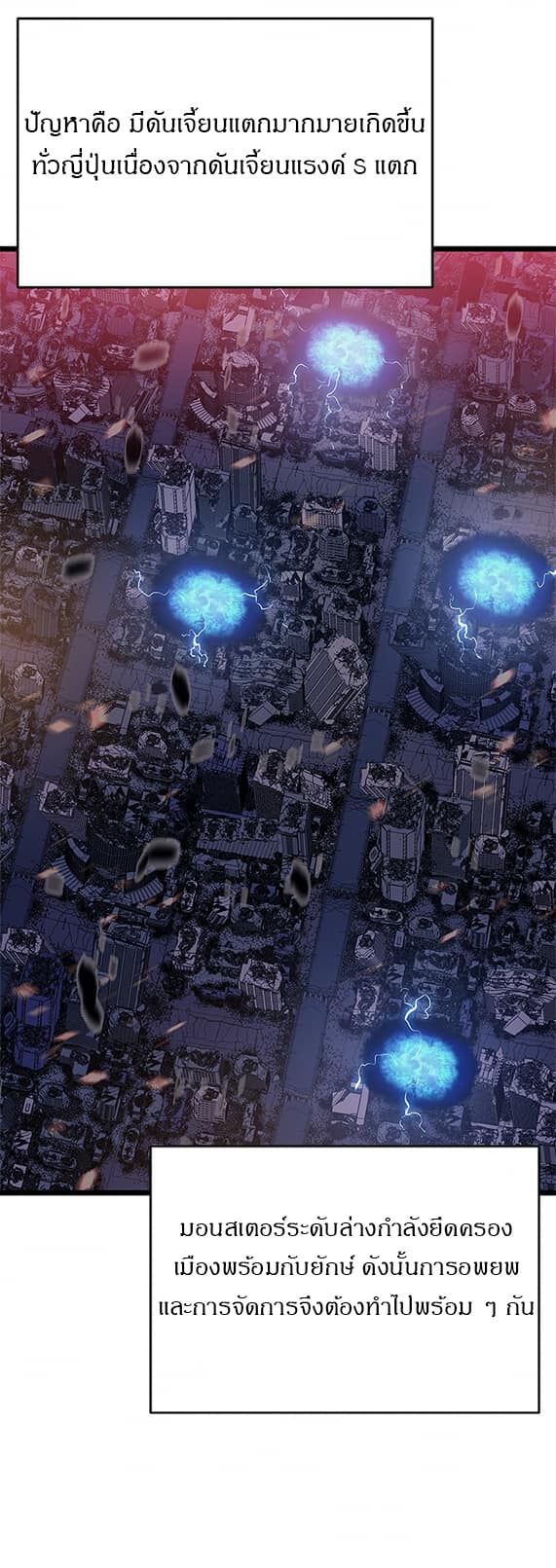 Solo Leveling ตอนที่ 135 แปลไทย