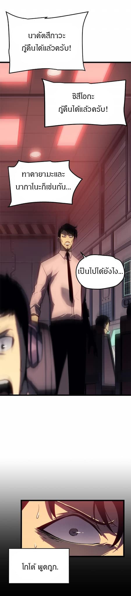Solo Leveling ตอนที่ 135 แปลไทย