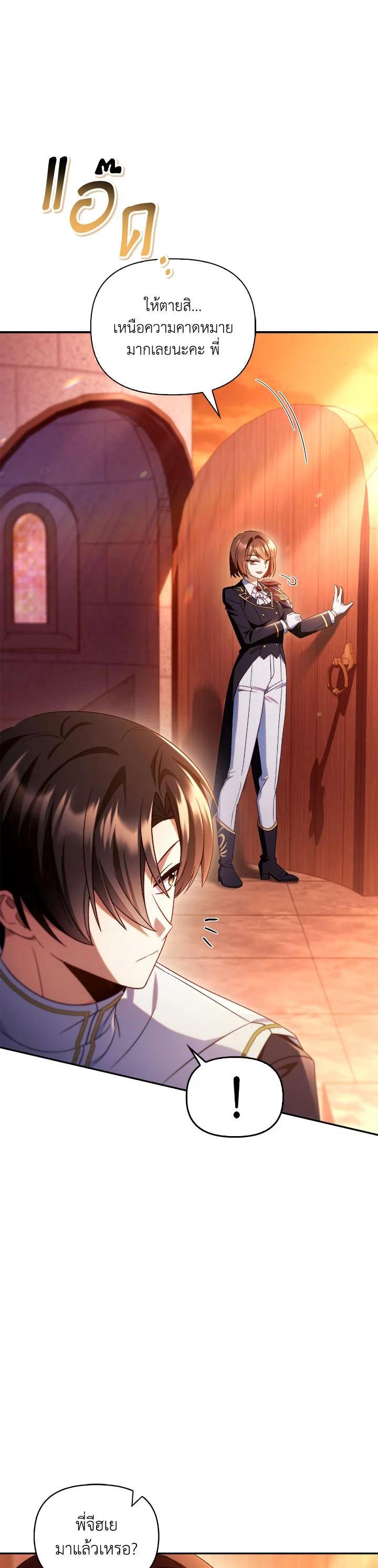 Regressor Instruction Manual คู่มือการใช้งานของนักข้ามเวลา ตอนที่ 114 แปลไทย