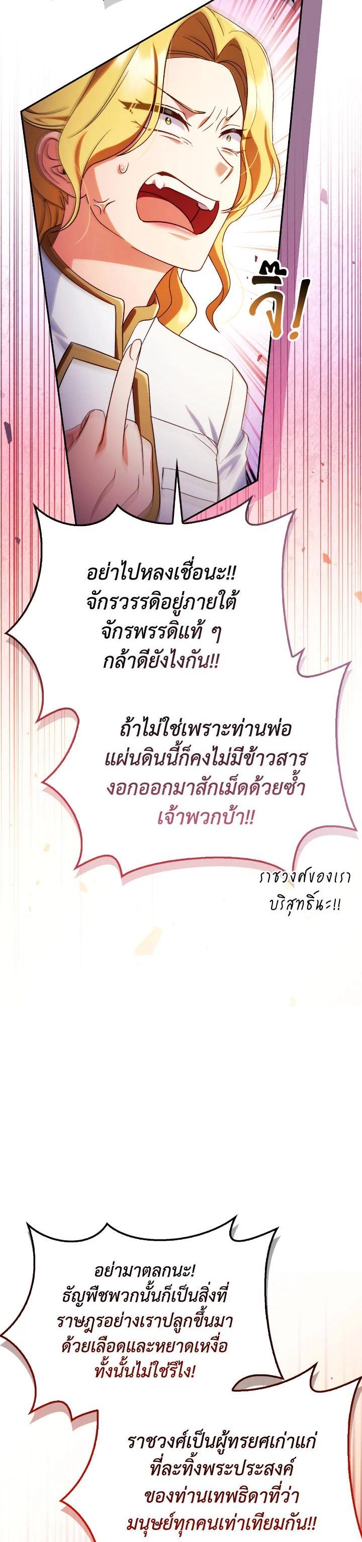 Regressor Instruction Manual คู่มือการใช้งานของนักข้ามเวลา ตอนที่ 114 แปลไทย