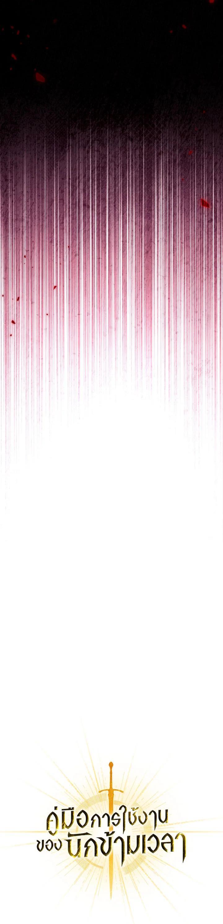 Regressor Instruction Manual คู่มือการใช้งานของนักข้ามเวลา ตอนที่ 114 แปลไทย