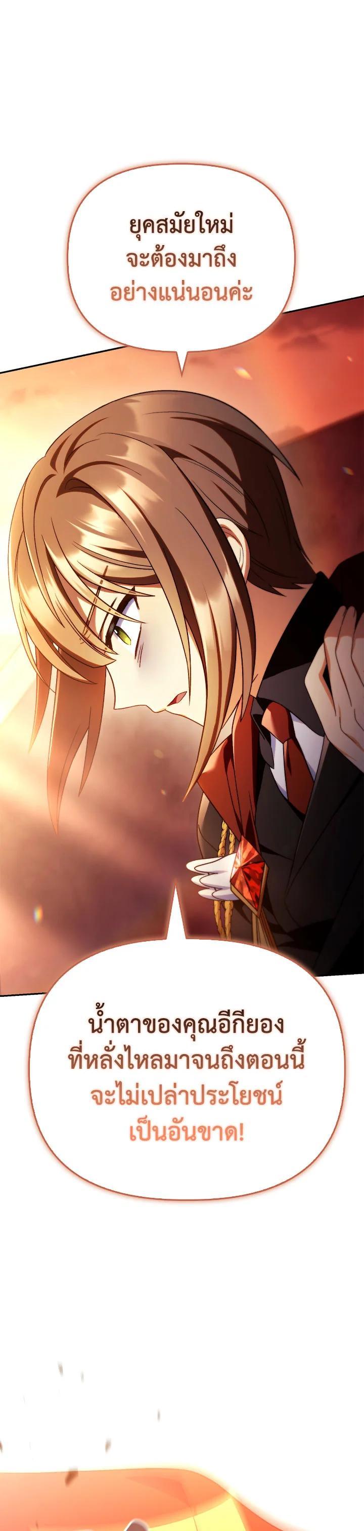 Regressor Instruction Manual คู่มือการใช้งานของนักข้ามเวลา ตอนที่ 114 แปลไทย