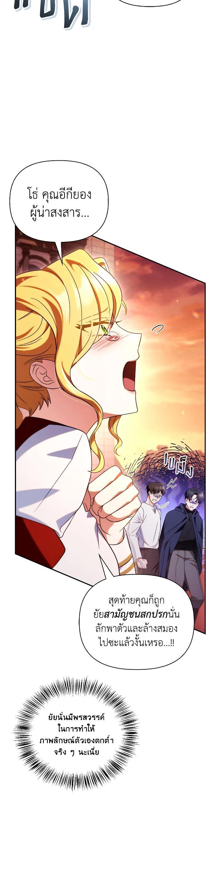 Regressor Instruction Manual คู่มือการใช้งานของนักข้ามเวลา ตอนที่ 114 แปลไทย