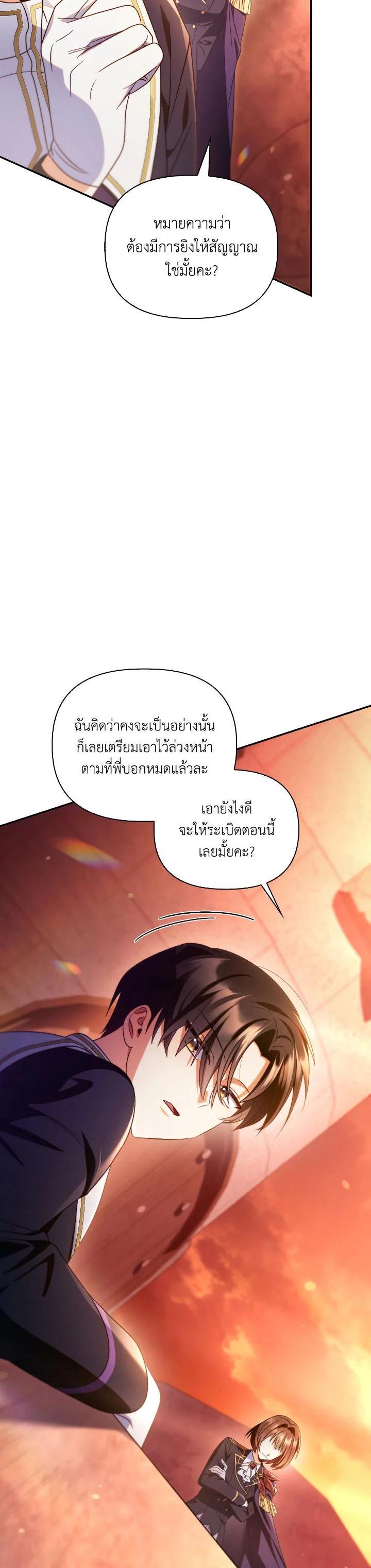 Regressor Instruction Manual คู่มือการใช้งานของนักข้ามเวลา ตอนที่ 114 แปลไทย