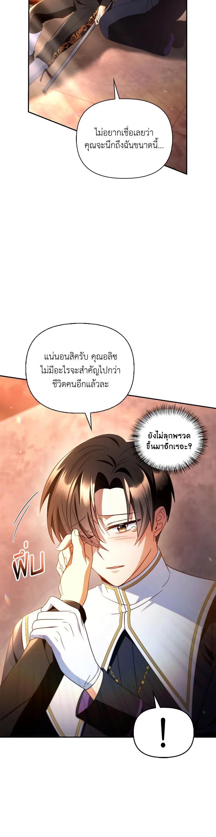 Regressor Instruction Manual คู่มือการใช้งานของนักข้ามเวลา ตอนที่ 114 แปลไทย