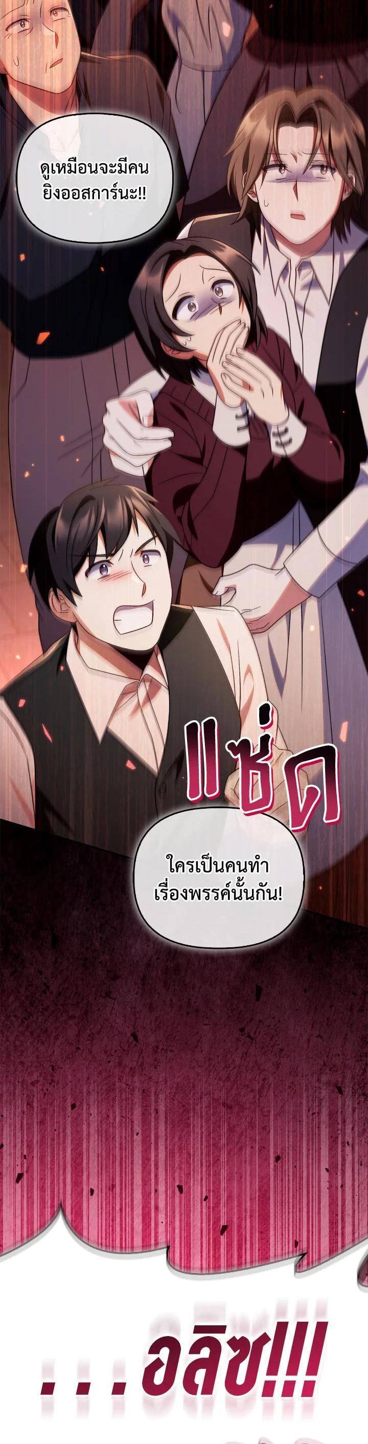 Regressor Instruction Manual คู่มือการใช้งานของนักข้ามเวลา ตอนที่ 114 แปลไทย