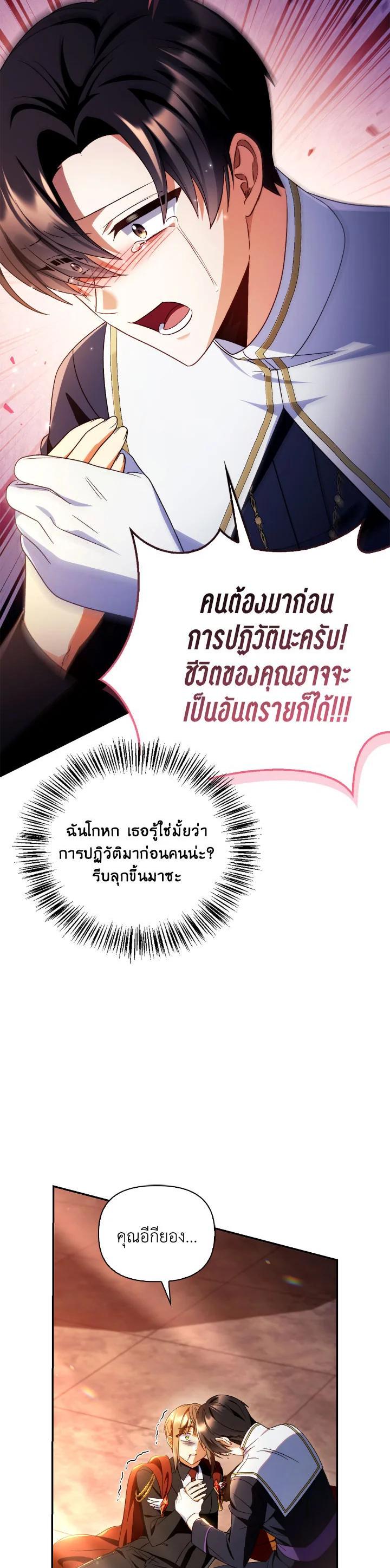 Regressor Instruction Manual คู่มือการใช้งานของนักข้ามเวลา ตอนที่ 114 แปลไทย