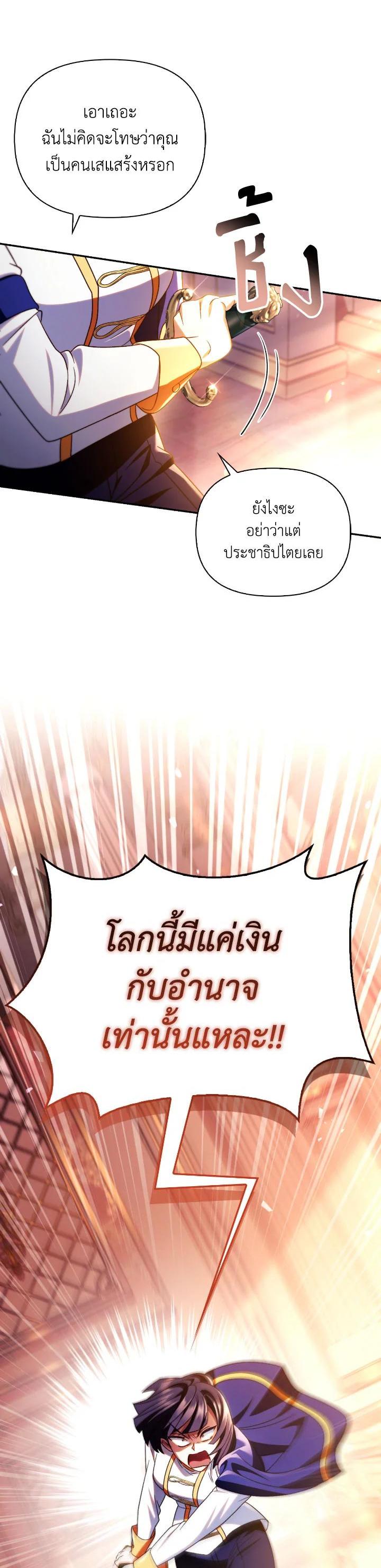 Regressor Instruction Manual คู่มือการใช้งานของนักข้ามเวลา ตอนที่ 114 แปลไทย