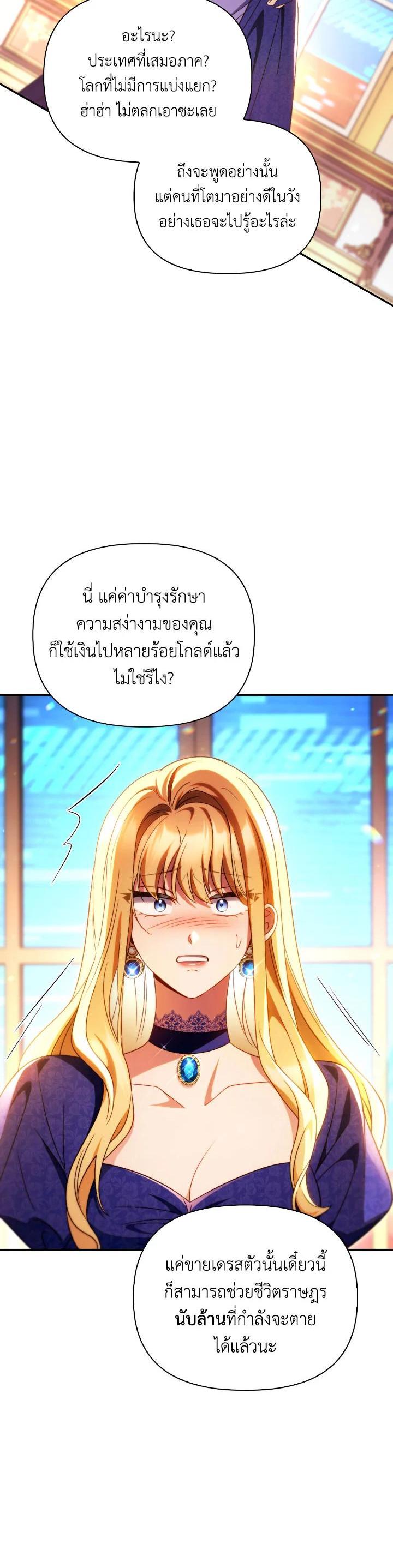 Regressor Instruction Manual คู่มือการใช้งานของนักข้ามเวลา ตอนที่ 114 แปลไทย