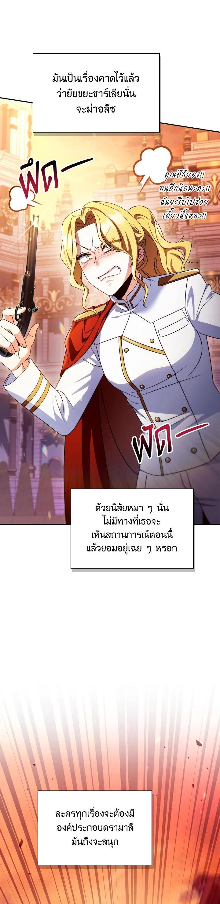 Regressor Instruction Manual คู่มือการใช้งานของนักข้ามเวลา ตอนที่ 114 แปลไทย