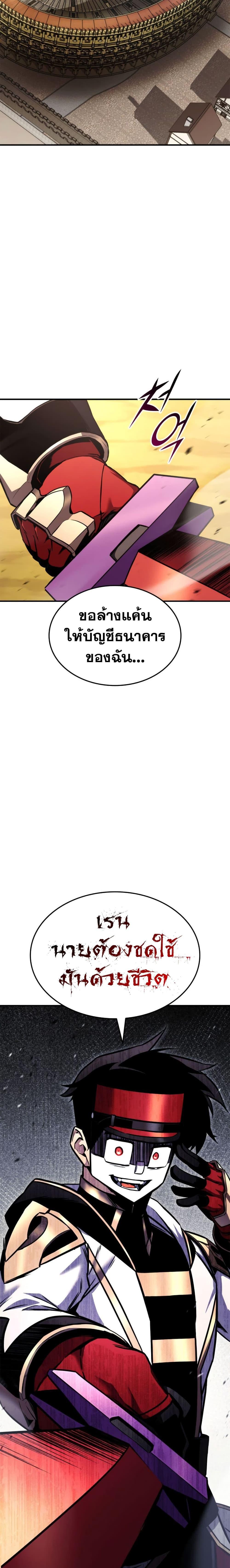 Ranker’s Return (Remake) ตอนที่ 120 แปลไทย