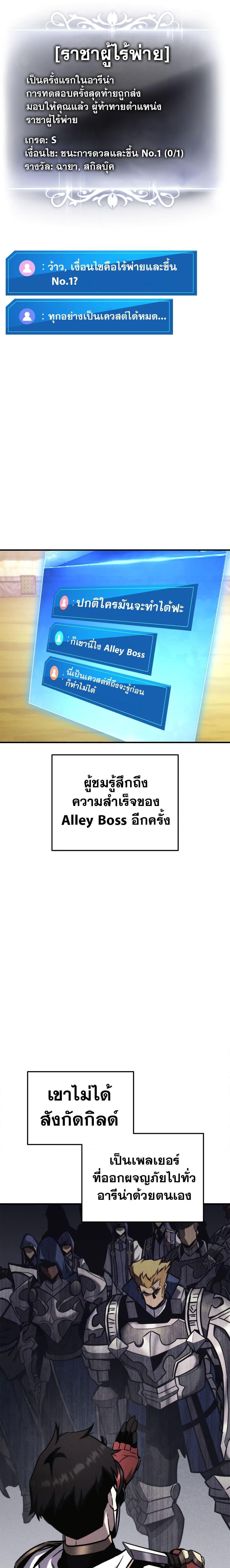 Ranker’s Return (Remake) ตอนที่ 120 แปลไทย