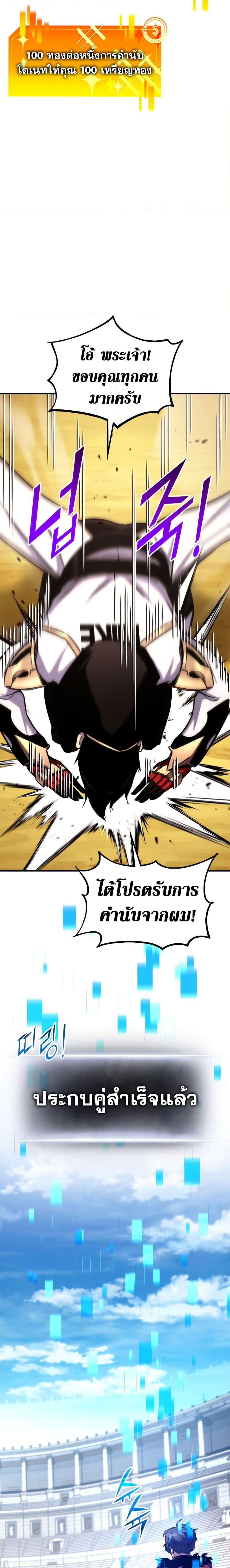 Ranker’s Return (Remake) ตอนที่ 120 แปลไทย