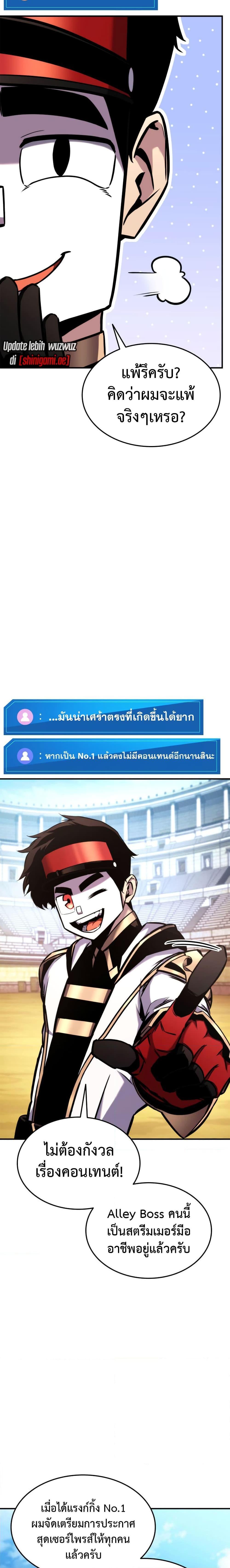 Ranker’s Return (Remake) ตอนที่ 120 แปลไทย