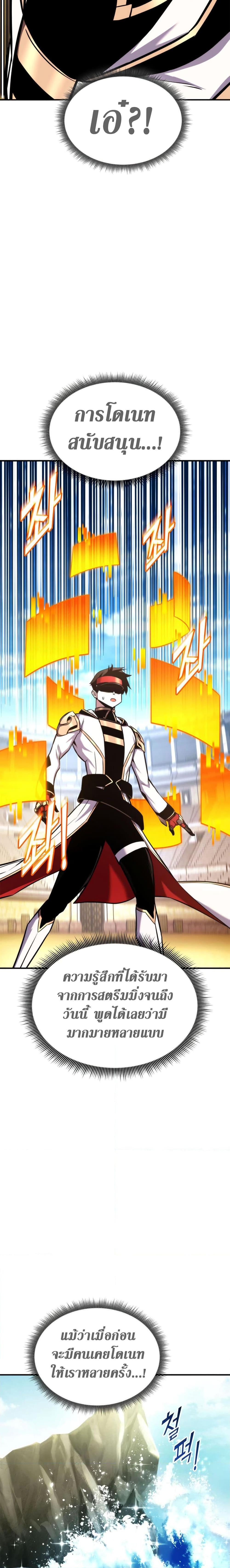 Ranker’s Return (Remake) ตอนที่ 120 แปลไทย