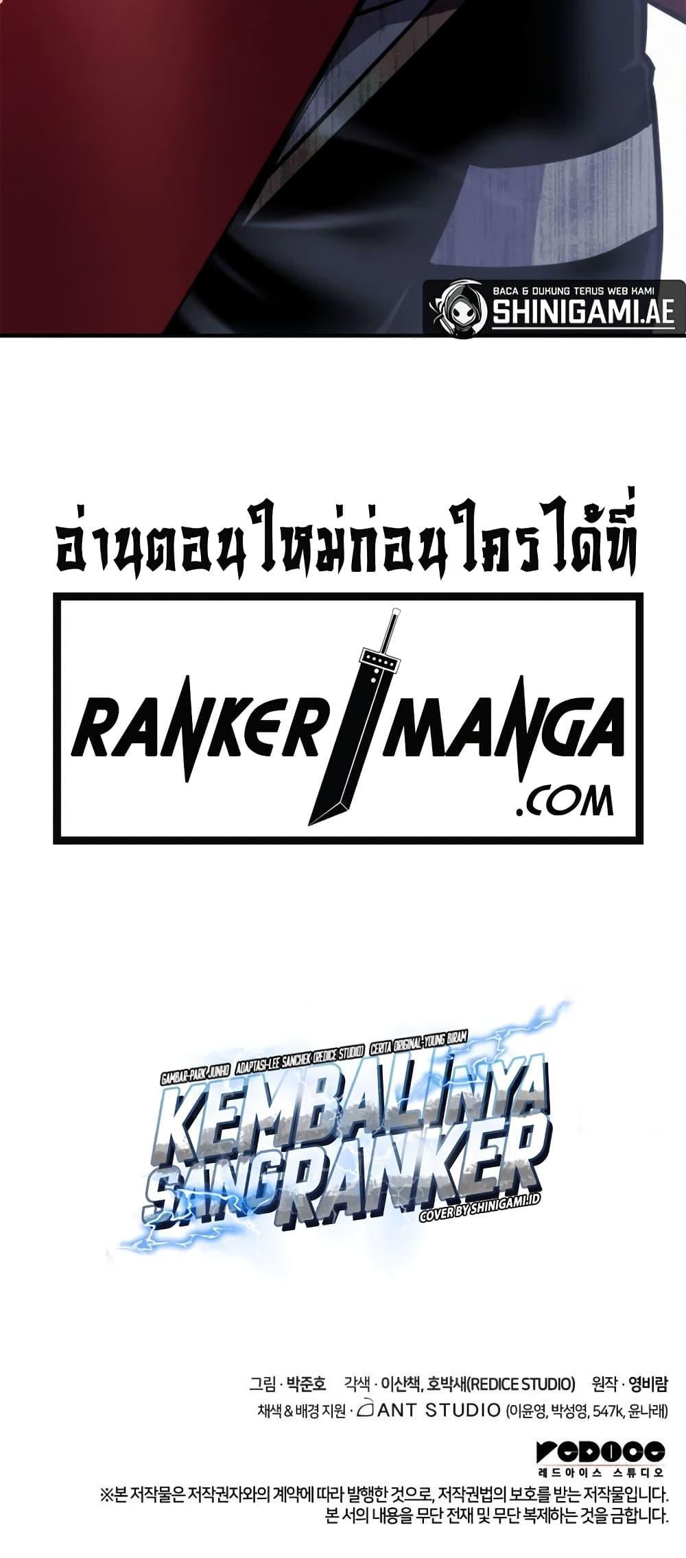 Ranker’s Return (Remake) ตอนที่ 120 แปลไทย