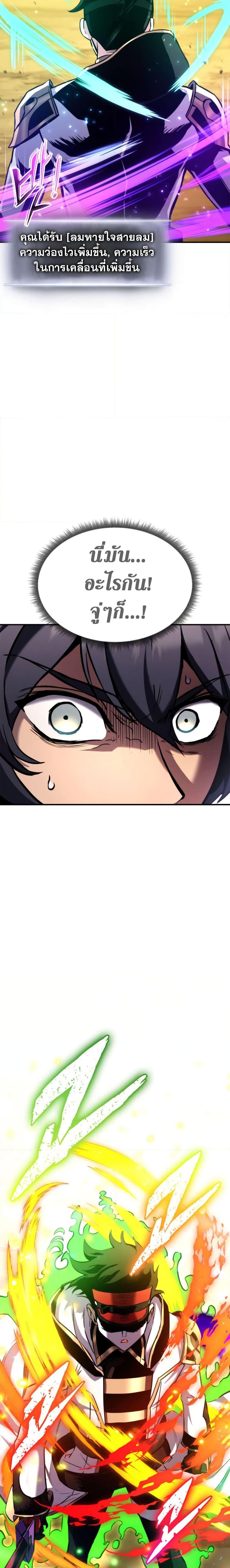 Ranker’s Return (Remake) ตอนที่ 120 แปลไทย