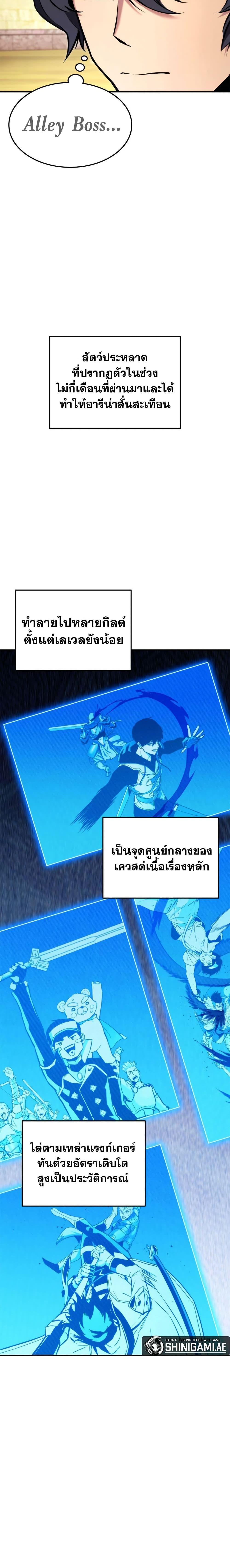 Ranker’s Return (Remake) ตอนที่ 120 แปลไทย