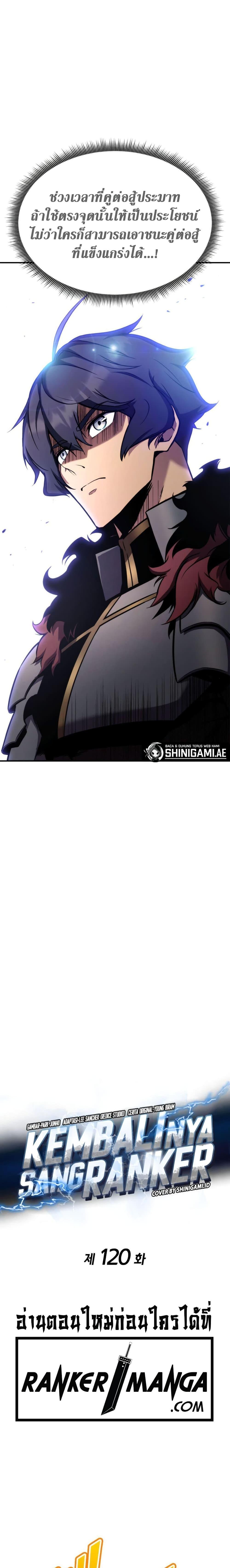 Ranker’s Return (Remake) ตอนที่ 120 แปลไทย