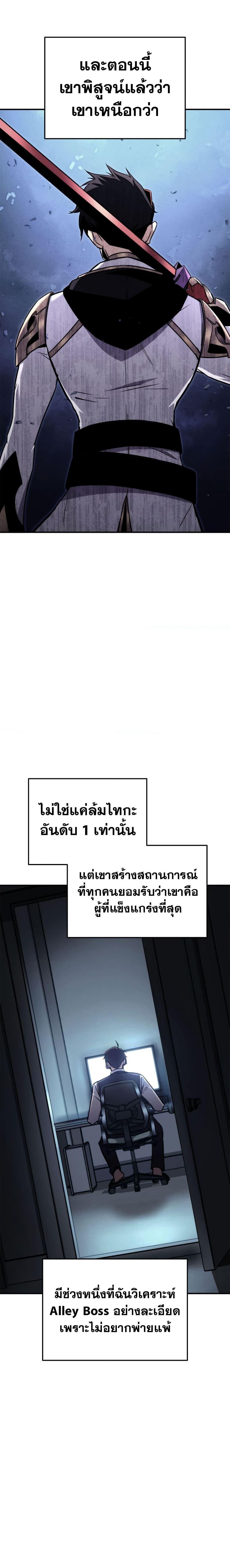 Ranker’s Return (Remake) ตอนที่ 120 แปลไทย