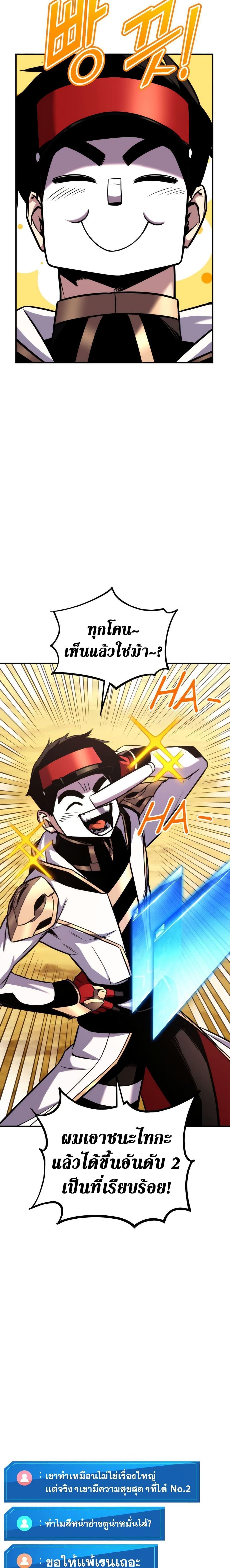 Ranker’s Return (Remake) ตอนที่ 120 แปลไทย