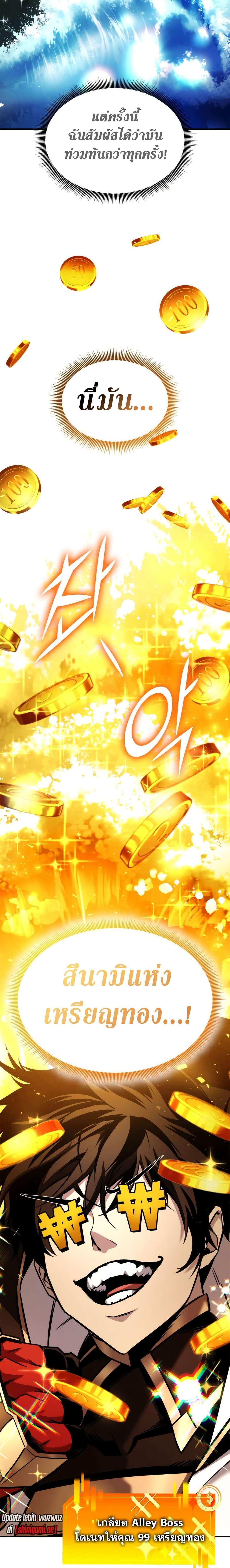 Ranker’s Return (Remake) ตอนที่ 120 แปลไทย