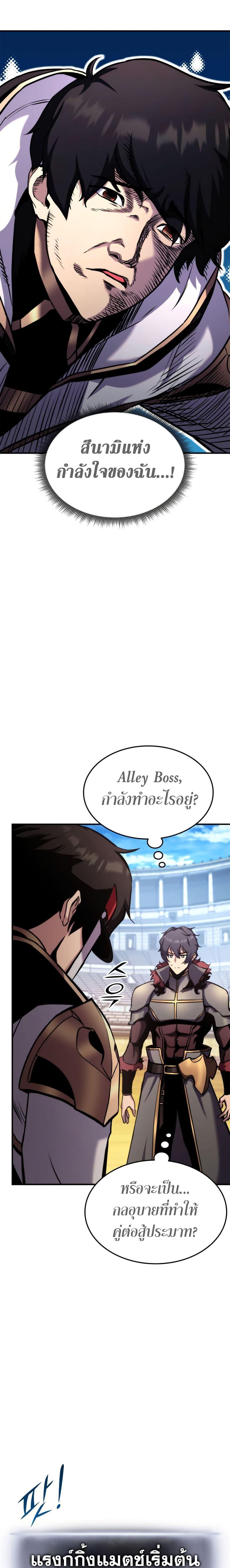 Ranker’s Return (Remake) ตอนที่ 120 แปลไทย