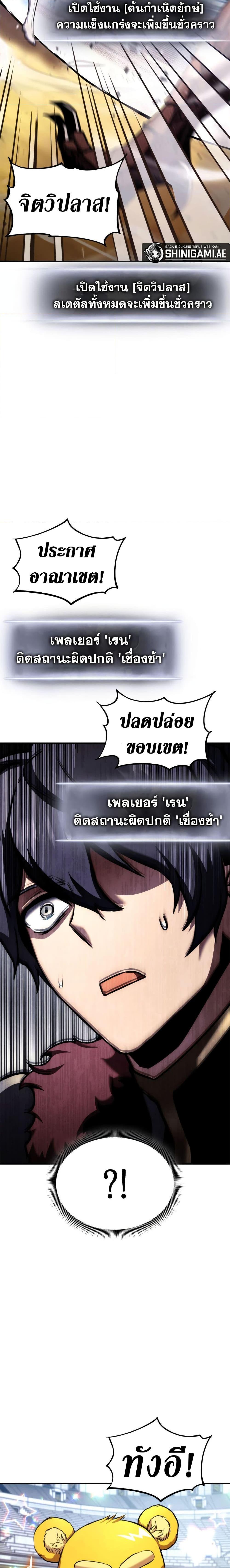Ranker’s Return (Remake) ตอนที่ 120 แปลไทย