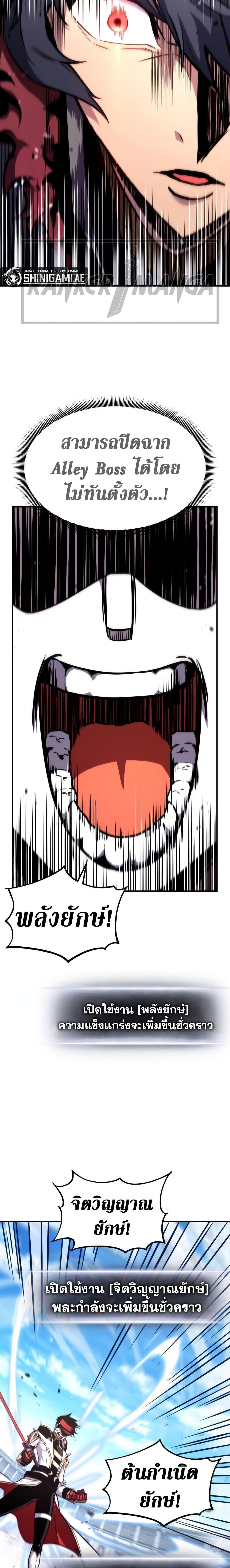 Ranker’s Return (Remake) ตอนที่ 120 แปลไทย