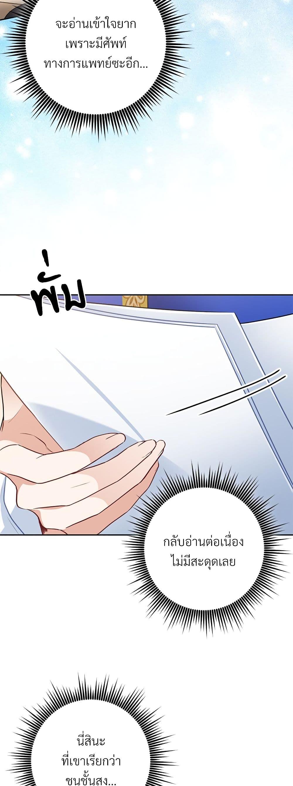 I’m Living With My Mother-In-Law! อะไรของคุณแม่สามีคะเนี่ย? ตอนที่ 37 แปลไทย