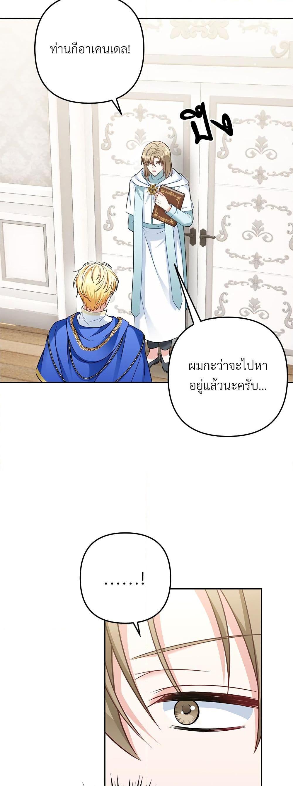 I’m Living With My Mother-In-Law! อะไรของคุณแม่สามีคะเนี่ย? ตอนที่ 37 แปลไทย