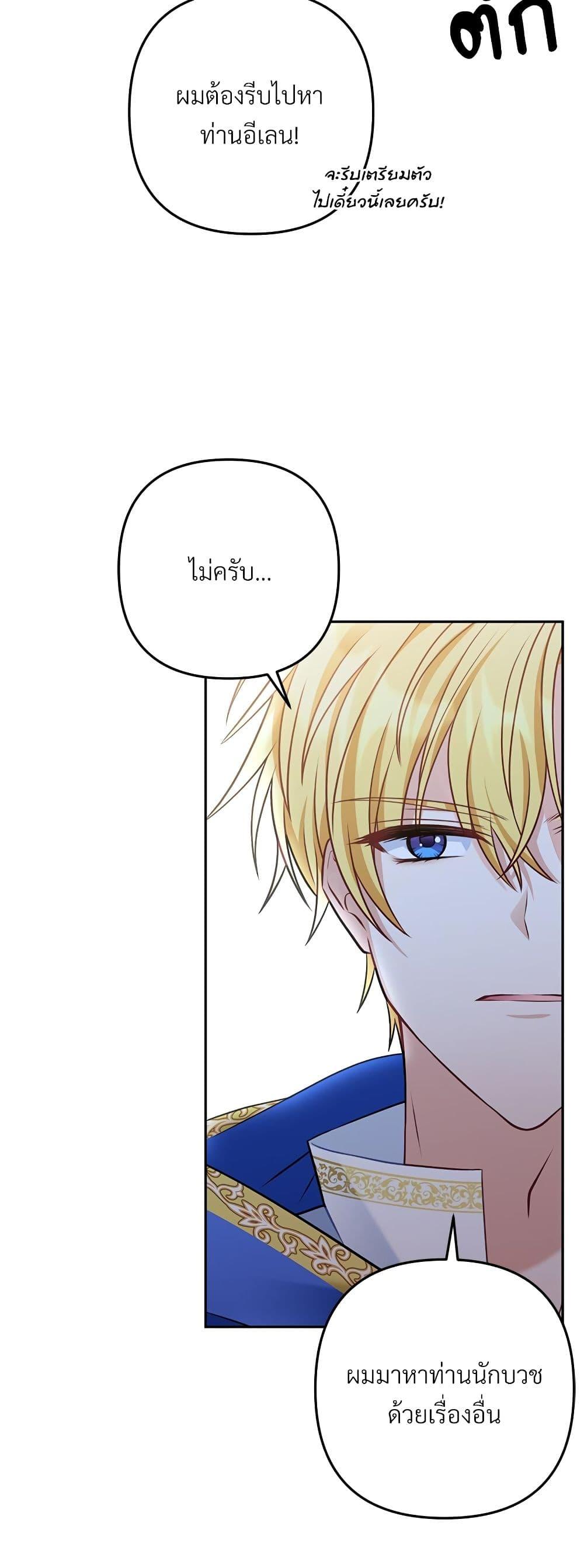 I’m Living With My Mother-In-Law! อะไรของคุณแม่สามีคะเนี่ย? ตอนที่ 37 แปลไทย