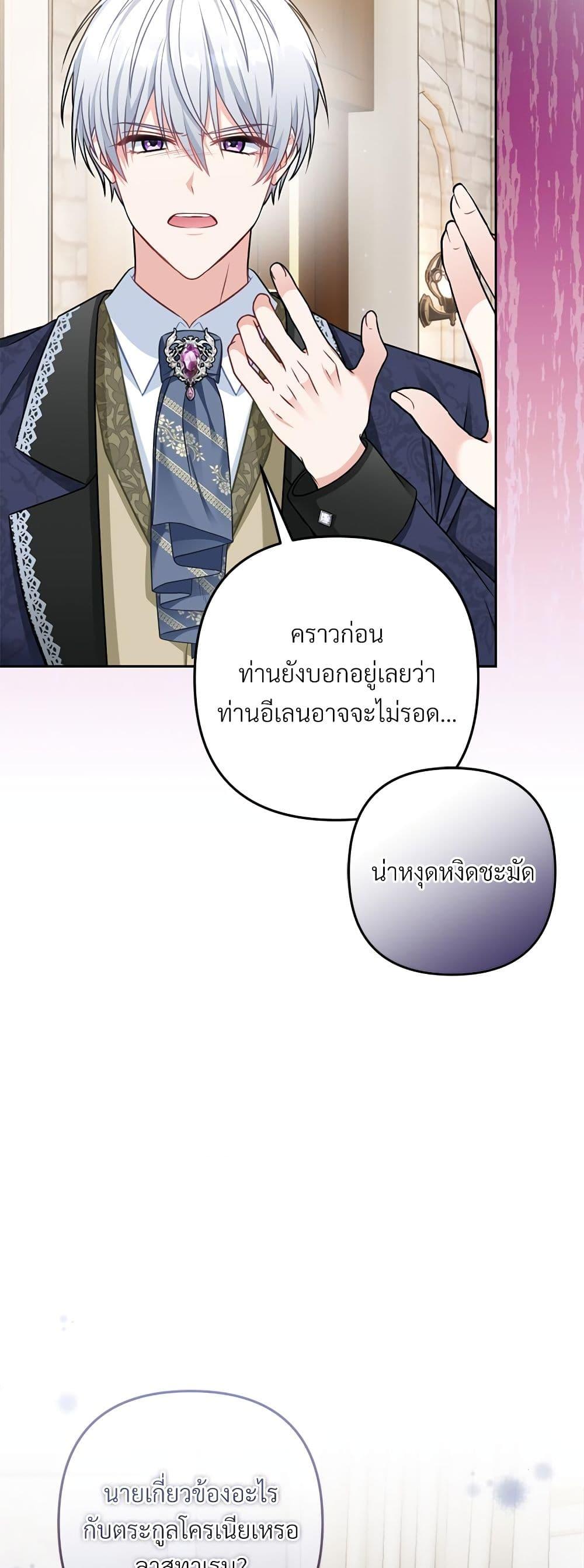 I’m Living With My Mother-In-Law! อะไรของคุณแม่สามีคะเนี่ย? ตอนที่ 37 แปลไทย