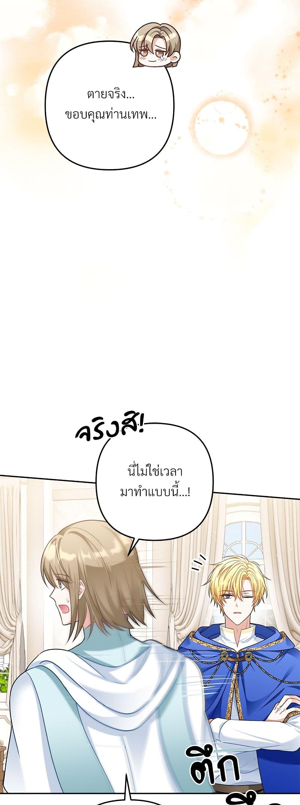 I’m Living With My Mother-In-Law! อะไรของคุณแม่สามีคะเนี่ย? ตอนที่ 37 แปลไทย