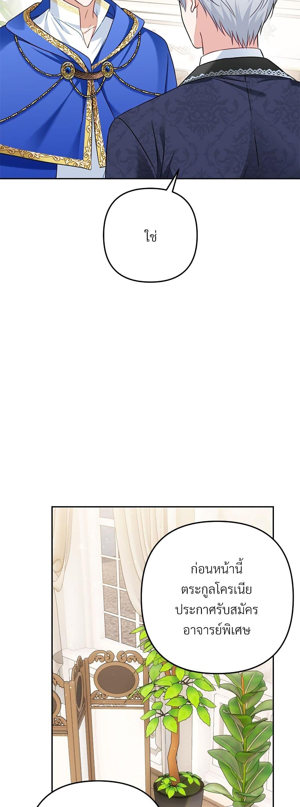 I’m Living With My Mother-In-Law! อะไรของคุณแม่สามีคะเนี่ย? ตอนที่ 37 แปลไทย