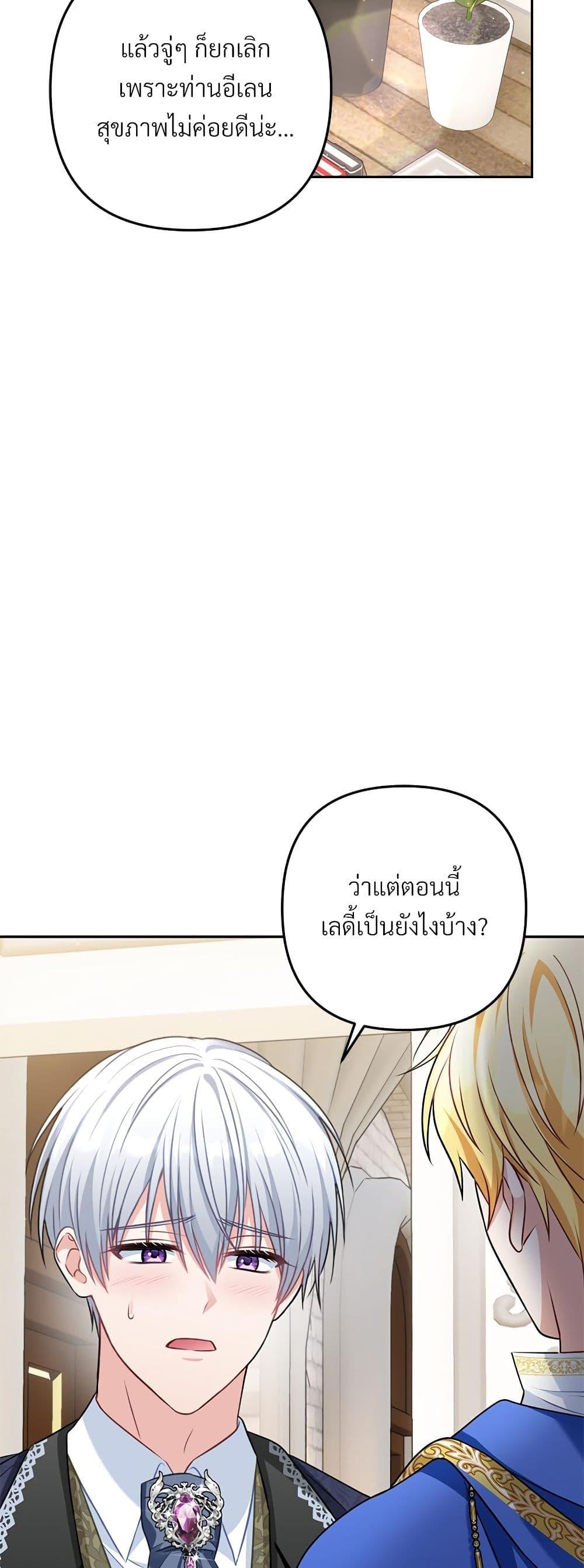 I’m Living With My Mother-In-Law! อะไรของคุณแม่สามีคะเนี่ย? ตอนที่ 37 แปลไทย