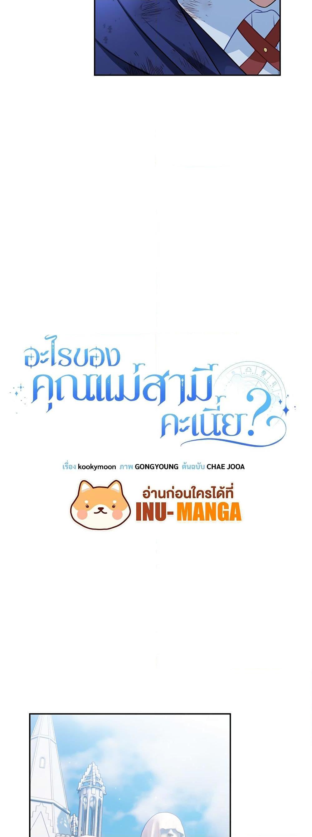 I’m Living With My Mother-In-Law! อะไรของคุณแม่สามีคะเนี่ย? ตอนที่ 37 แปลไทย