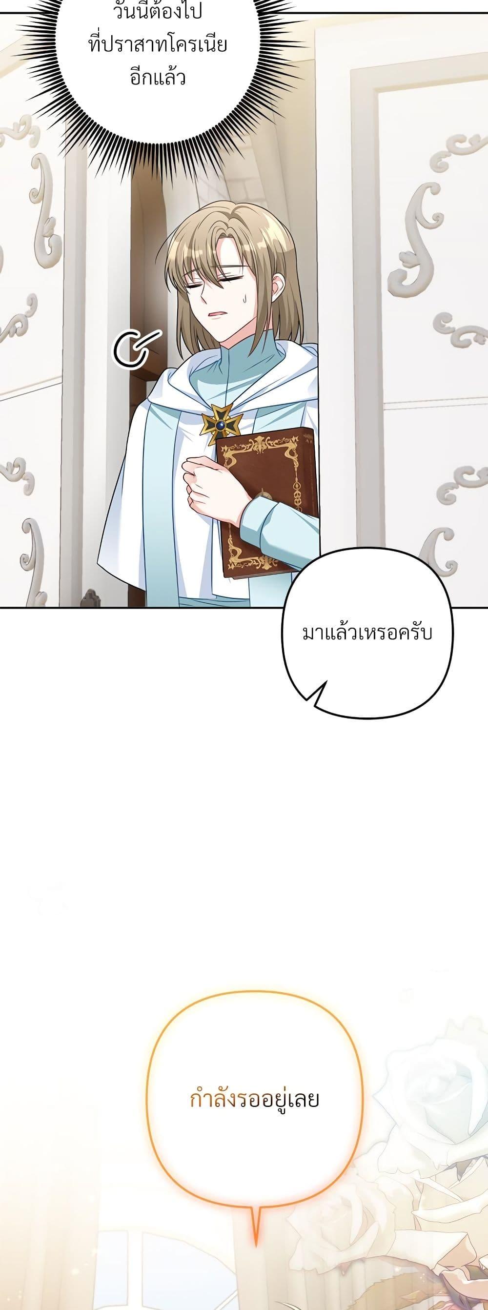 I’m Living With My Mother-In-Law! อะไรของคุณแม่สามีคะเนี่ย? ตอนที่ 37 แปลไทย