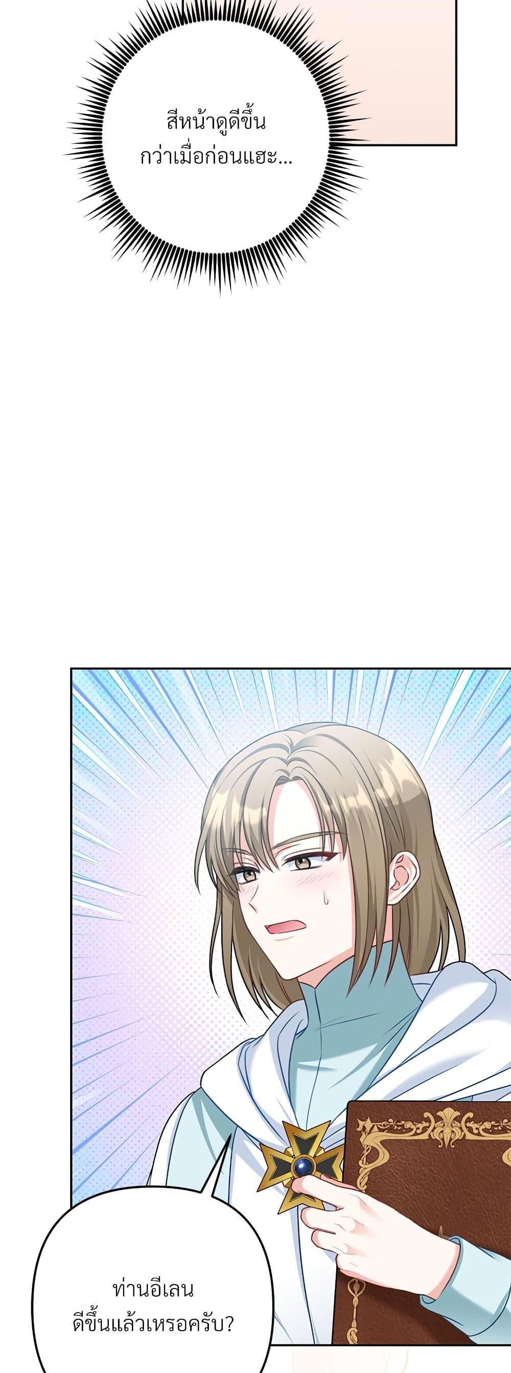 I’m Living With My Mother-In-Law! อะไรของคุณแม่สามีคะเนี่ย? ตอนที่ 37 แปลไทย